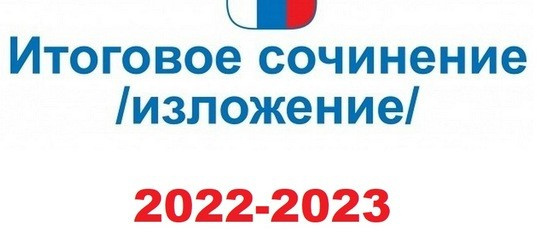 Картинка 2022 2023 учебный год