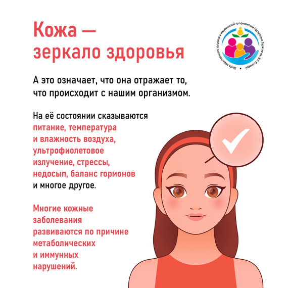 Неделя профилактики кожных заболеваний..