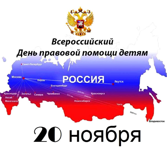 Консультативный центр по правовой помощи детям.
