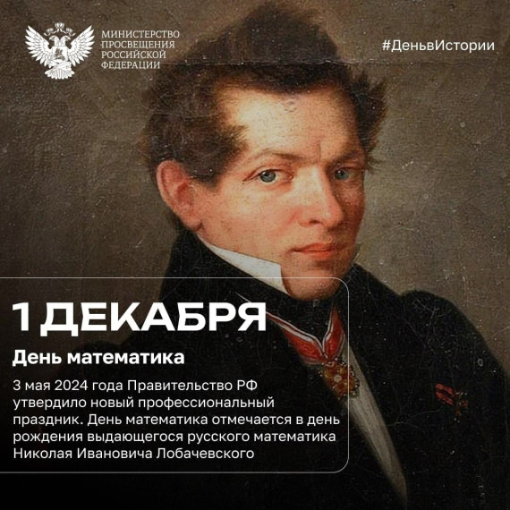 Сергей Кравцов поздравил специалистов в области точных наук с Днём математика.