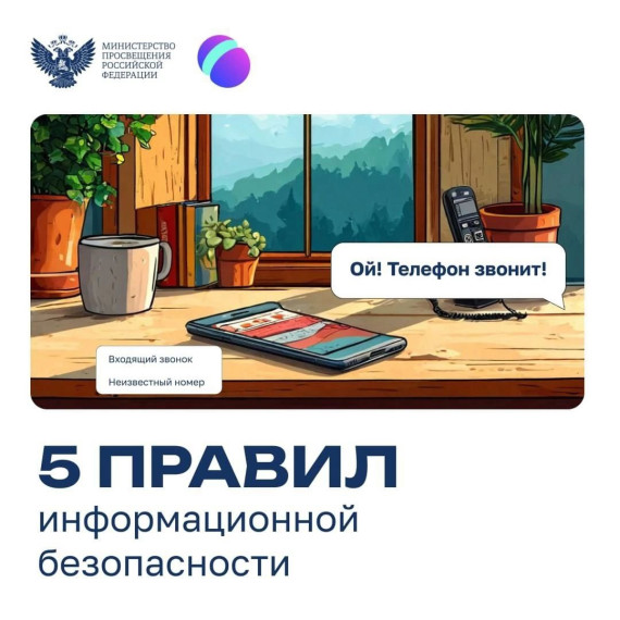 ❗️Уроки безопасности: что нужно знать ребёнку о телефонном мошенничестве?.