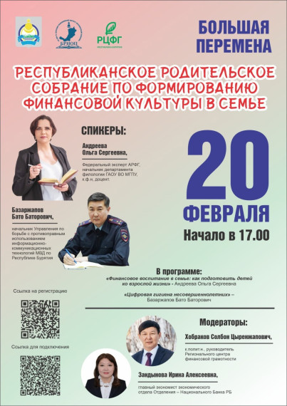 Республиканское родительское собрание по формированию финансовый культуры.